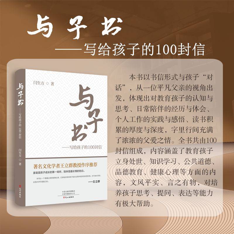 与子书——写给孩子的100封信