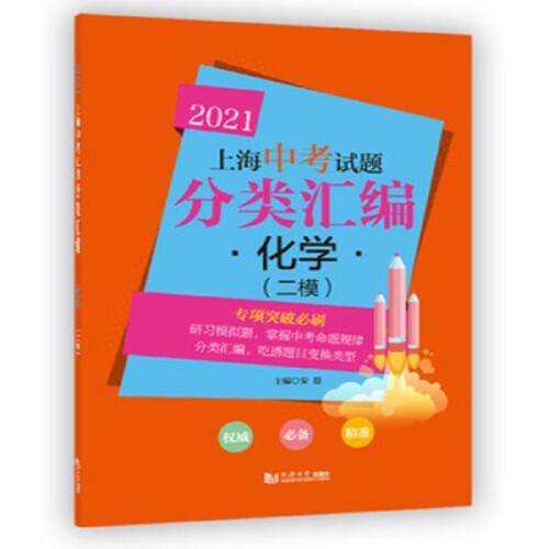 2021 上海中考试题分类汇编 化学（二模）