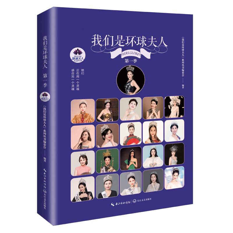 我们是环球夫人・第一季