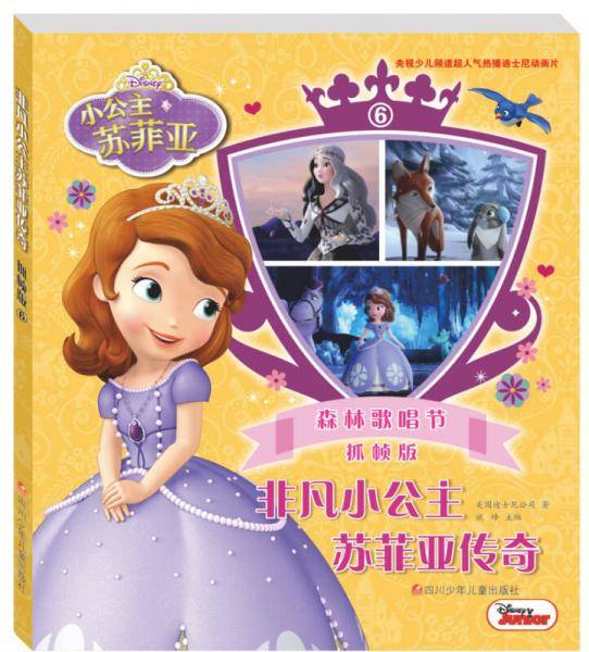 非凡小公主苏菲亚传奇抓帧版6 森林歌唱节