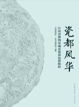 瓷都风华