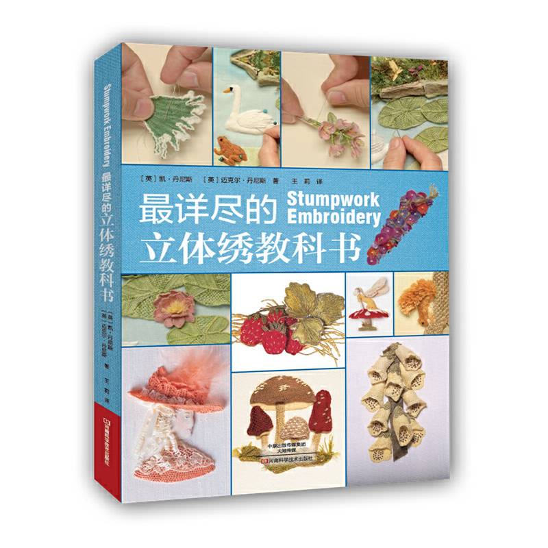 最详尽的立体绣教科书