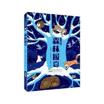 森林报 冬