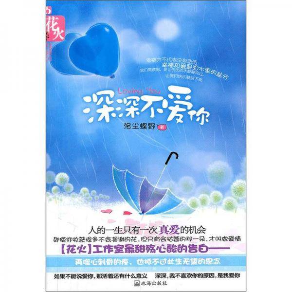 花火・全城热恋心动系列・第三季