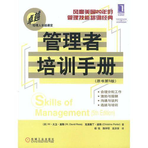 管理者培训手册