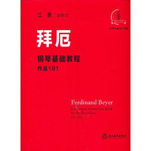 拜厄钢琴基础教程：作品101