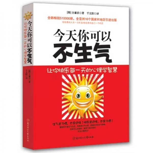 今天你可以不生气