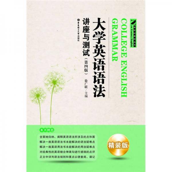 大学英语语法