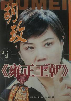 胡玫与《雍正王朝》