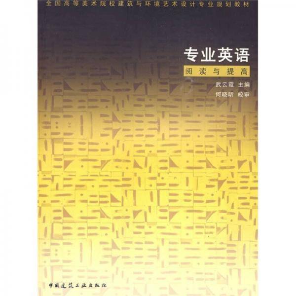 专业英语阅读与提高