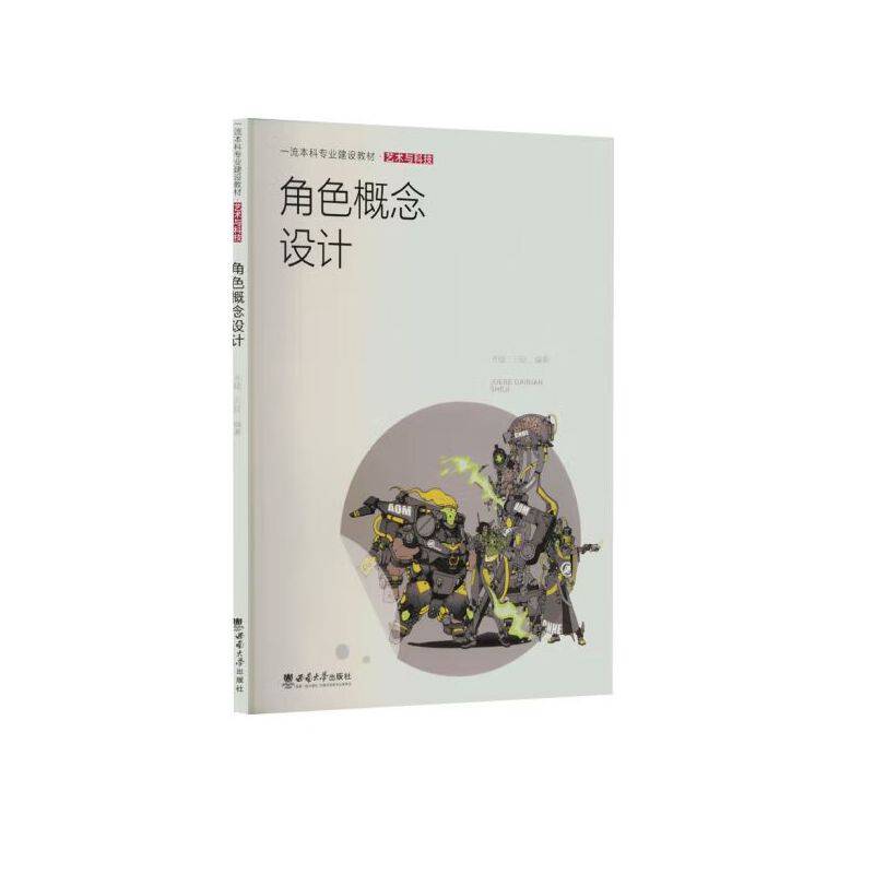 角色概念设计