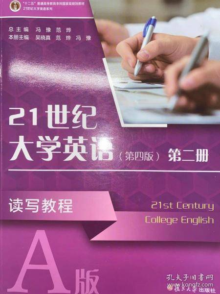21世纪大学英语读写教程 第四版 A版