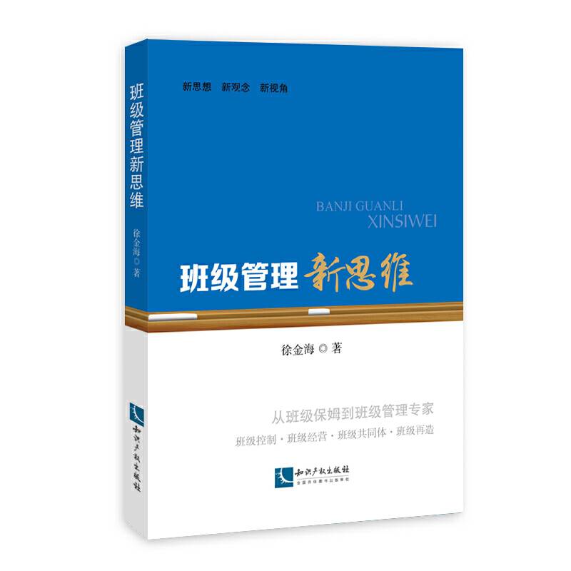 班级管理新思维