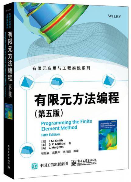 有限元方法编程