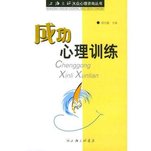 成功心理训练