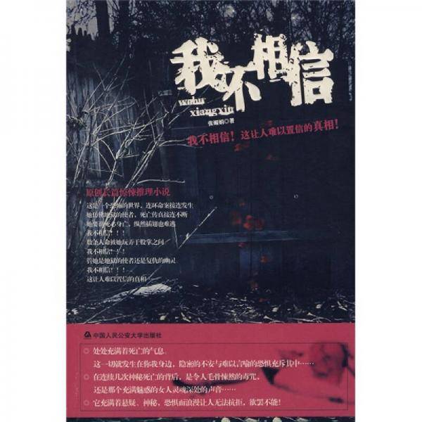 我不相信