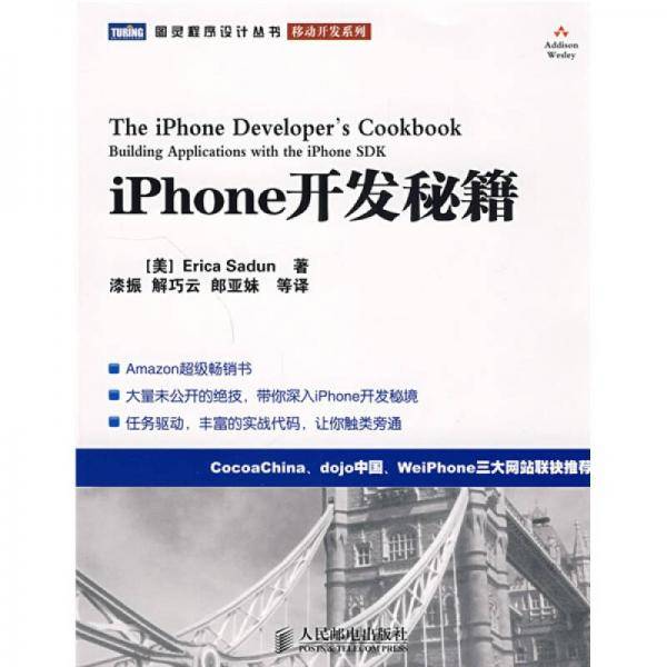 iPhone开发秘籍
