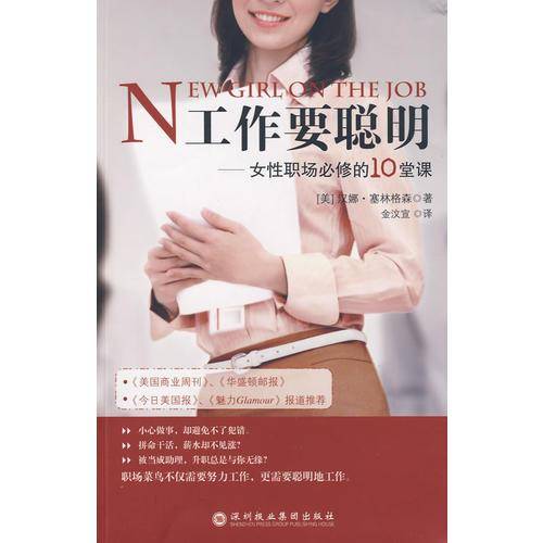 工作要聪明