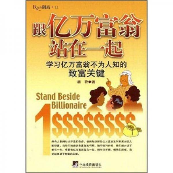 你家后院里的财富天使