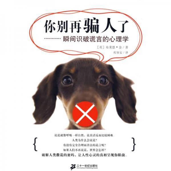 你别再骗人了