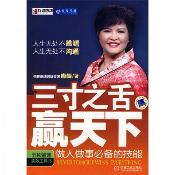 三寸之舌赢天下