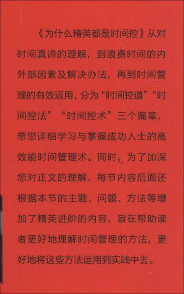 为什么精英都是时间控