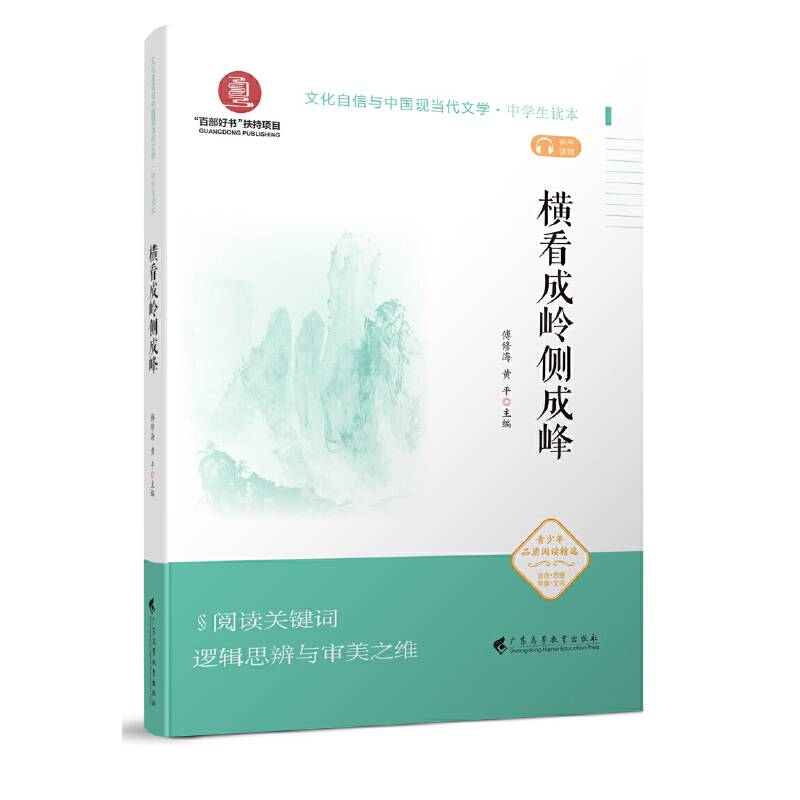 《横看成岭侧成峰》