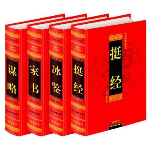 曾国藩绝学（全四卷）
