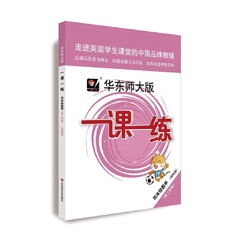2020春一课一练・增强版四年级数学（第二学期）