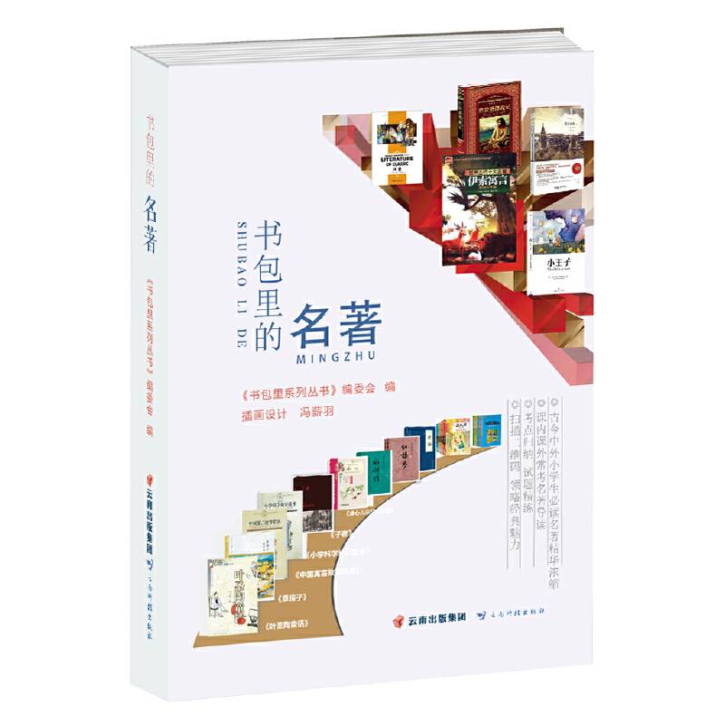 书包里的名著