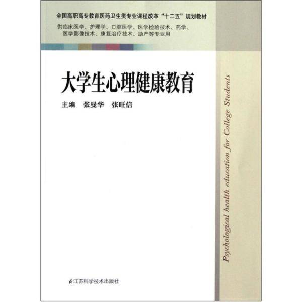大学生心理健康教育