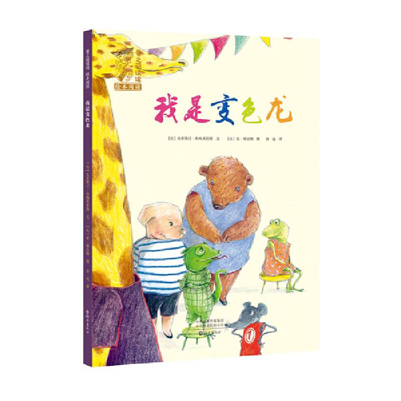我是变色龙