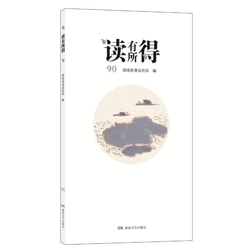 读有所得 90