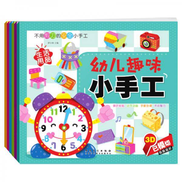 幼儿趣味小手工