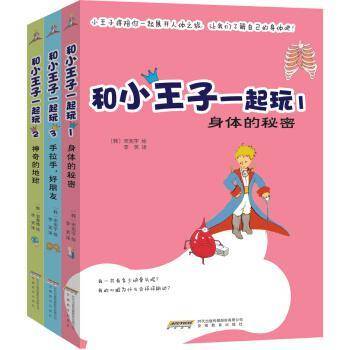 和小王子一起玩