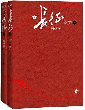 长征