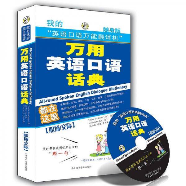 万用英语口语话典