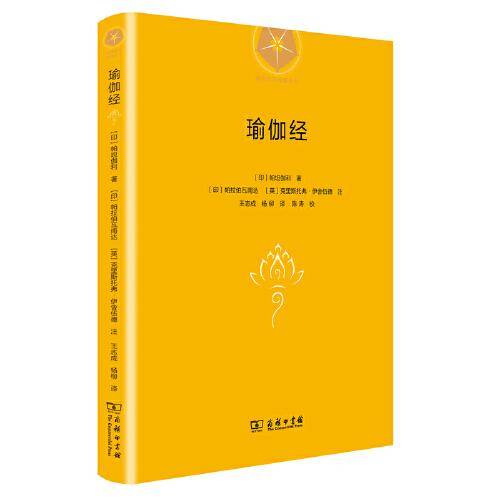 瑜伽经(精装)