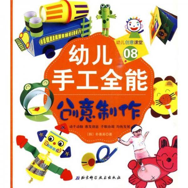 幼儿手工全能