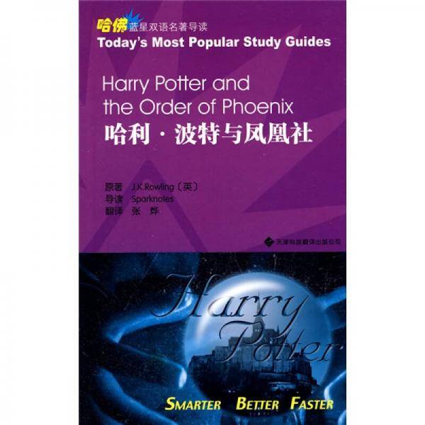 哈利・波特与凤凰社