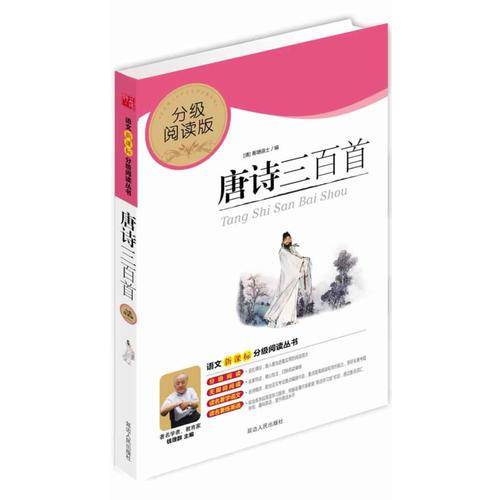 唐诗三百首