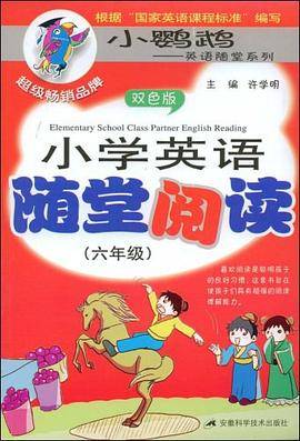 小学英语随堂阅读