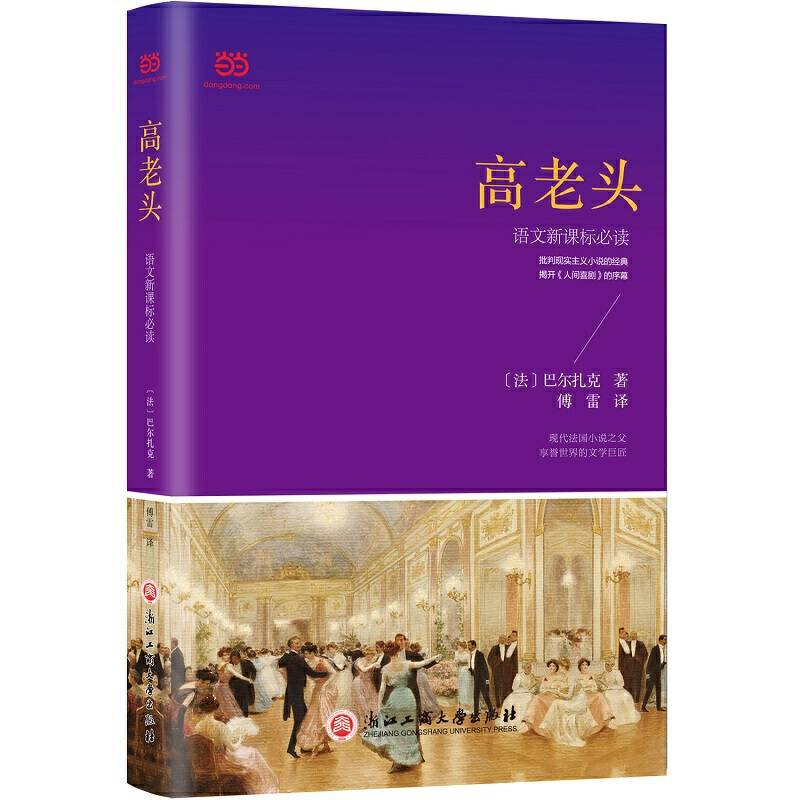 高老头