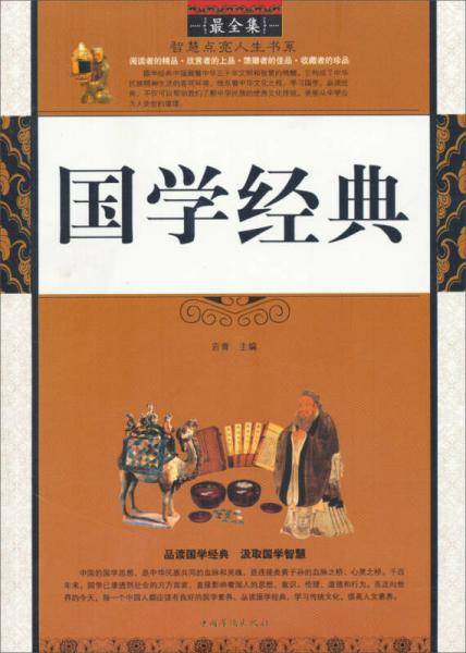 国学经典最全集