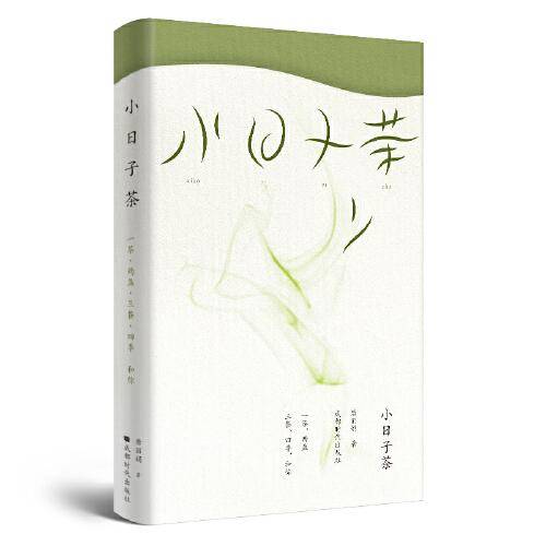 小日子茶
