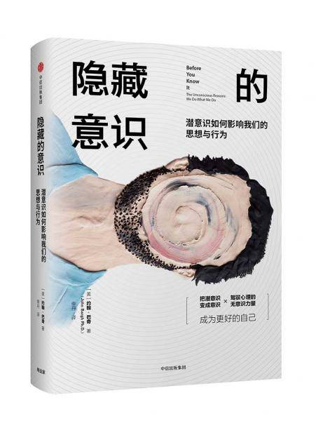 隐藏的意识