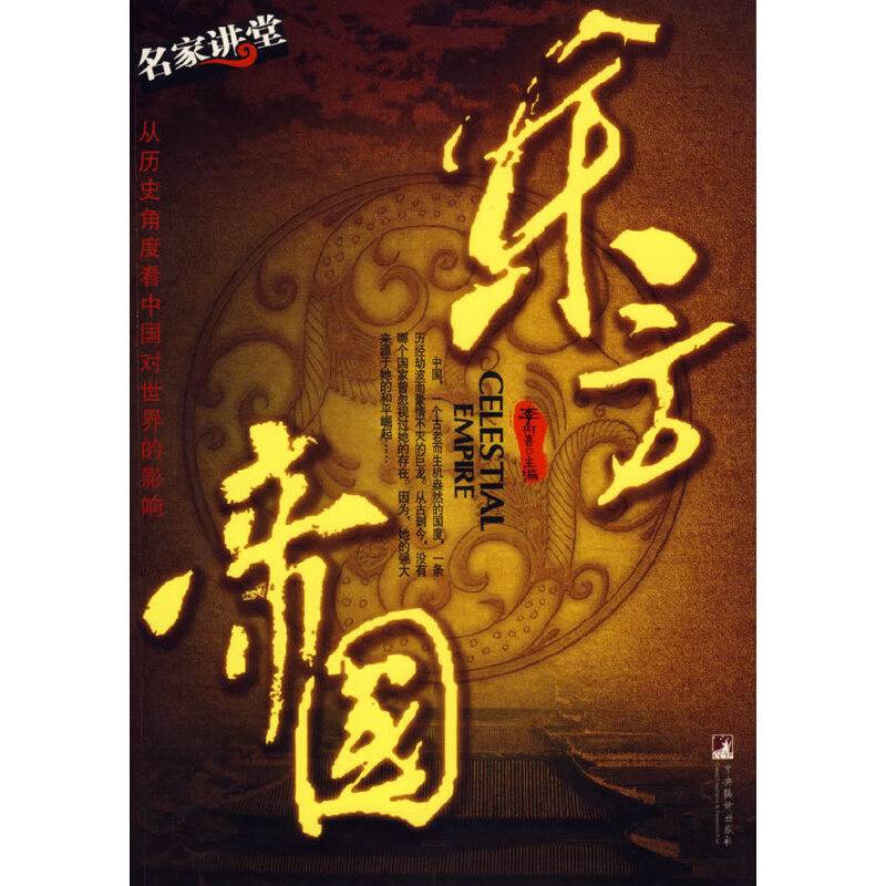 东方帝国
