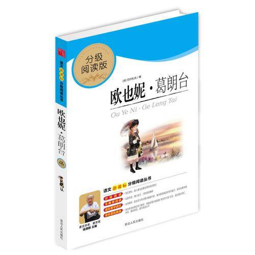 欧也妮・葛朗台