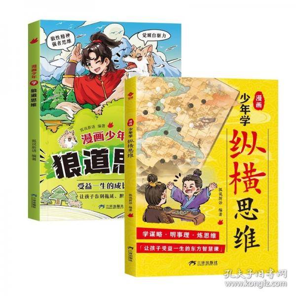 漫画少年学纵横思维