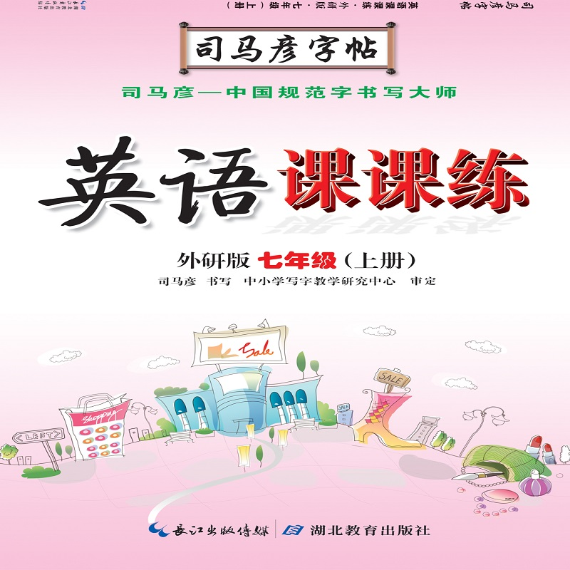 英语课课练 . 外研版. 七年级. 上册